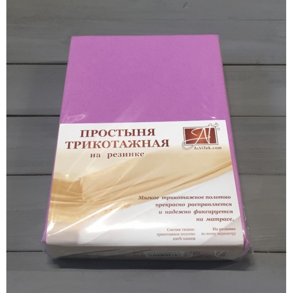ПТР-ЛА-180(180) Лавандовый простыня трикотажная на резинке 180х200х20